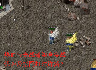 ��Ѫ����ս�����ʵս���Ƽ��������⣿