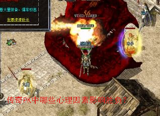 ����PK����Щ��������Ӱ��ʤ����