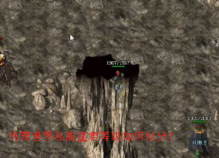 传奇世界私服星君等级如何划分? 传奇世界私服星君等级如何划分?