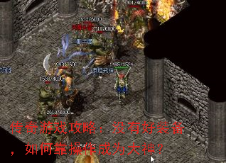 ������Ϸ���ԣ�û�к�װ������ο�������Ϊ����