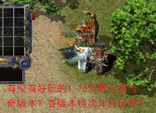 ��û�к����1.76��Ĭ�ϻ�����汾�����汾����������֣�