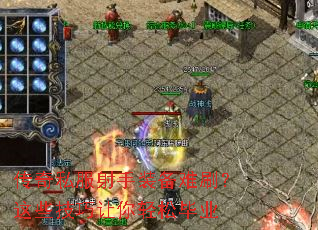 ����˽������װ����ˢ����Щ�����������ɱ�ҵ