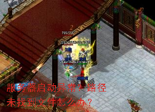 �����������쳣��·��δ�ҵ��ļ���ô�죿