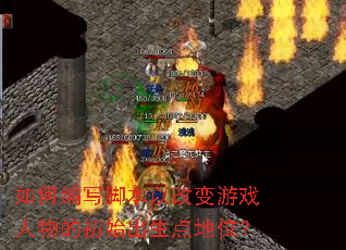 ��α�д�ű��Ըı���Ϸ����ĳ�ʼ�������λ��