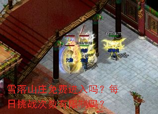 ѩ��ɽׯ��ѽ�����ÿ����ս������������