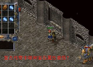 复古传奇中哪种宝石属性最强? 复古传奇中哪种宝石属性最强?