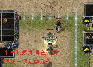 ƽ���������ڴ�����Ϸ�п�������