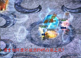 ��ʿ����ڶ�ս��ʦʱռ���Ϸ磿