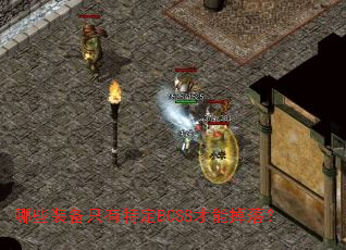 哪些装备只有特定BOSS才能掉落? 哪些装备只有特定BOSS才能掉落?