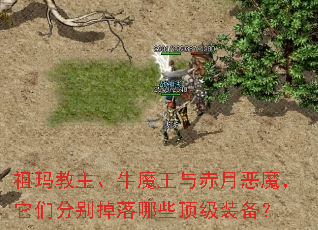 ���������ţħ������¶�ħ�����Ƿֱ������Щ����װ����