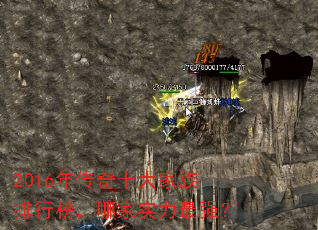 2016年传奇十大家族排行榜,哪家实力最强? 2016年传奇十大家族排行榜,哪家实力最强?