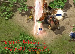 ����PK��ʤ�ؾ�����ο�������ʵս���ɣ�