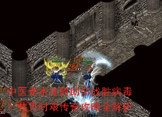 ��ҽ�����������սʤ����������ʱ�贫�湥��ȫ����