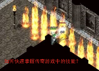 ��ο������մ�����Ϸ�еļ��ܣ�