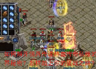 ��ν⿪Ӷ����˵��Ѫ����˽�����������ܣ�����̤�������ս֮·��