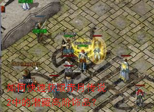 ��ο��ٻ�ȡ���´�˵2�е�Ǳ�ظ߽���Ʒ��