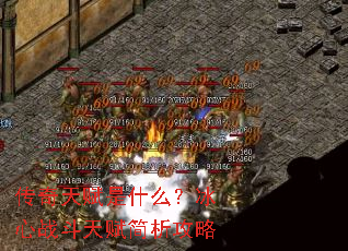 �����츳��ʲô������ս���츳��������