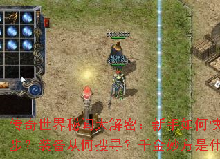 �����������Ŵ���ܣ�������ο����𲽣�װ���Ӻ���Ѱ��ǧ�����ʲô��