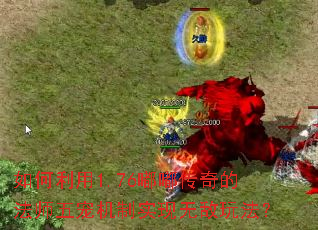 �������1.76�ུ���ķ�ʦ������ʵ���޵��淨��