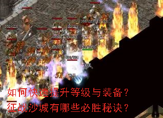 ��ο��������ȼ���װ������սɳ������Щ��ʤ�ؾ���