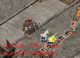 ����˽�������޵�֮��װ�þ���δ�����ǿװ����