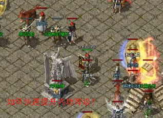 如何快速提升内功等级? 如何快速提升内功等级?