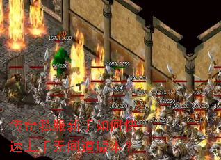 传奇私服新手如何快速上手无间道版本? 传奇私服新手如何快速上手无间道版本?