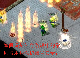 ���ʶ������Ϸ�еĳ���ƭ���������˺Ű�ȫ��