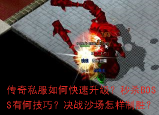 ����˽����ο�����������ɱBOSS�кμ��ɣ���սɳ��������ʤ��