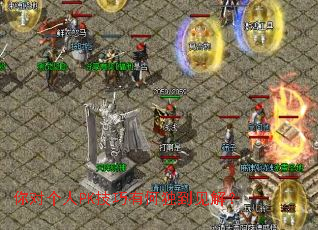 你对个人PK技巧有何独到见解? 你对个人PK技巧有何独到见解?