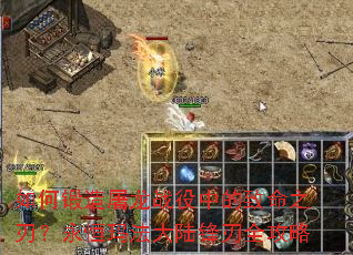 如何锻造屠龙战役中的致命之刃?永恒玛法大陆锋刃全攻略 如何锻造屠龙战役中的致命之刃?永恒玛法大陆锋刃全攻略