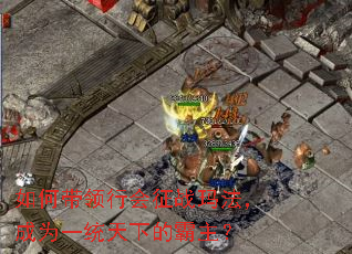 ��δ����л���ս�귨����Ϊһͳ���µİ�����