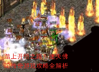 ̤�Ͽ���֮·����ʧ���Ӵ�����Ϸ����ȫ����