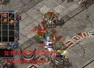 ��δ����ֿ��ٳɳ�Ϊ������Ϸ���֣�