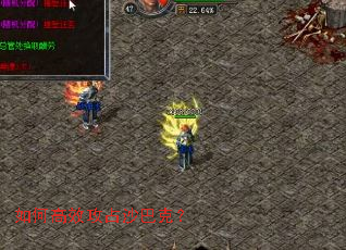 如何高效攻占沙巴克? 如何高效攻占沙巴克?