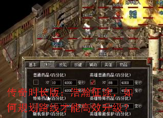 传奇时长版:浩瀚征途,如何规划路线才能高效升级? 传奇时长版:浩瀚征途,如何规划路线才能高效升级?