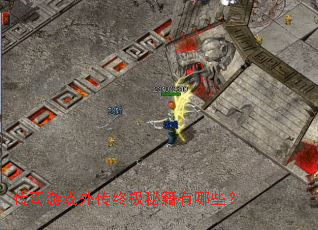 ������Ϸ�⴫�ռ��ؼ�����Щ��