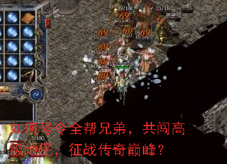 如何号令全帮兄弟,共闯高级地图,征战传奇巅峰? 如何号令全帮兄弟,共闯高级地图,征战传奇巅峰?