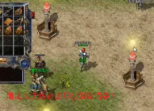 屠龙刀洗炼必出哪些顶级词条? 屠龙刀洗炼必出哪些顶级词条?