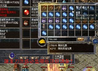 屠龙刀洗炼必出哪些顶级词条? 屠龙刀洗炼必出哪些顶级词条?