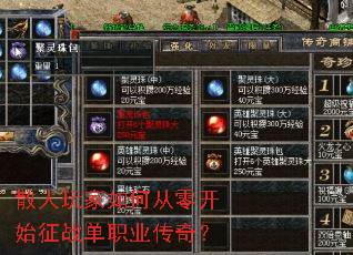 ɢ�������δ��㿪ʼ��ս��ְҵ���棿