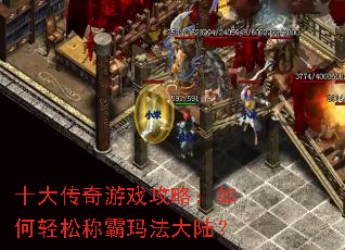 ʮ������Ϸ���ԣ�������ɳư��귨��½��