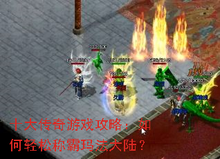 ʮ������Ϸ���ԣ�������ɳư��귨��½��