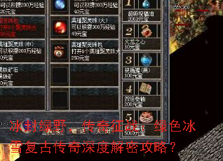 ������Ұ��������ս����ɫ��ѩ���Ŵ�����Ƚ��ܹ��ԣ�