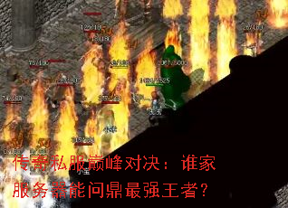 ����˽���۷�Ծ���˭�ҷ��������ʶ���ǿ���ߣ�