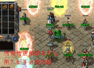 ���洫��Ա�ű���ô�ã����ֱؿ�����