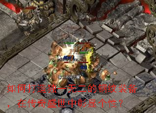 ��δ����һ�޶��ĸ���װ�����ڴ���ʢ�������Ը��ԣ�