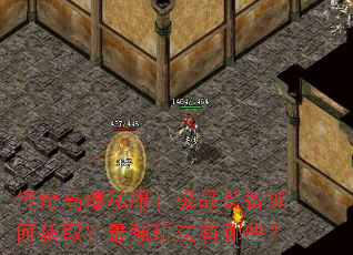 ����߱�˽������Ʒװ����λ�ȡ����ǿ�淨����Щ��