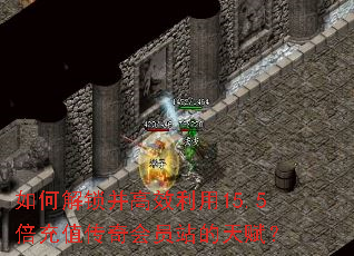 ��ν�������Ч����15.5����ֵ�����Ավ���츳��