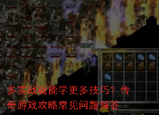 ��ʵս����ѧ���༼�ɣ�������Ϸ���Գ���������